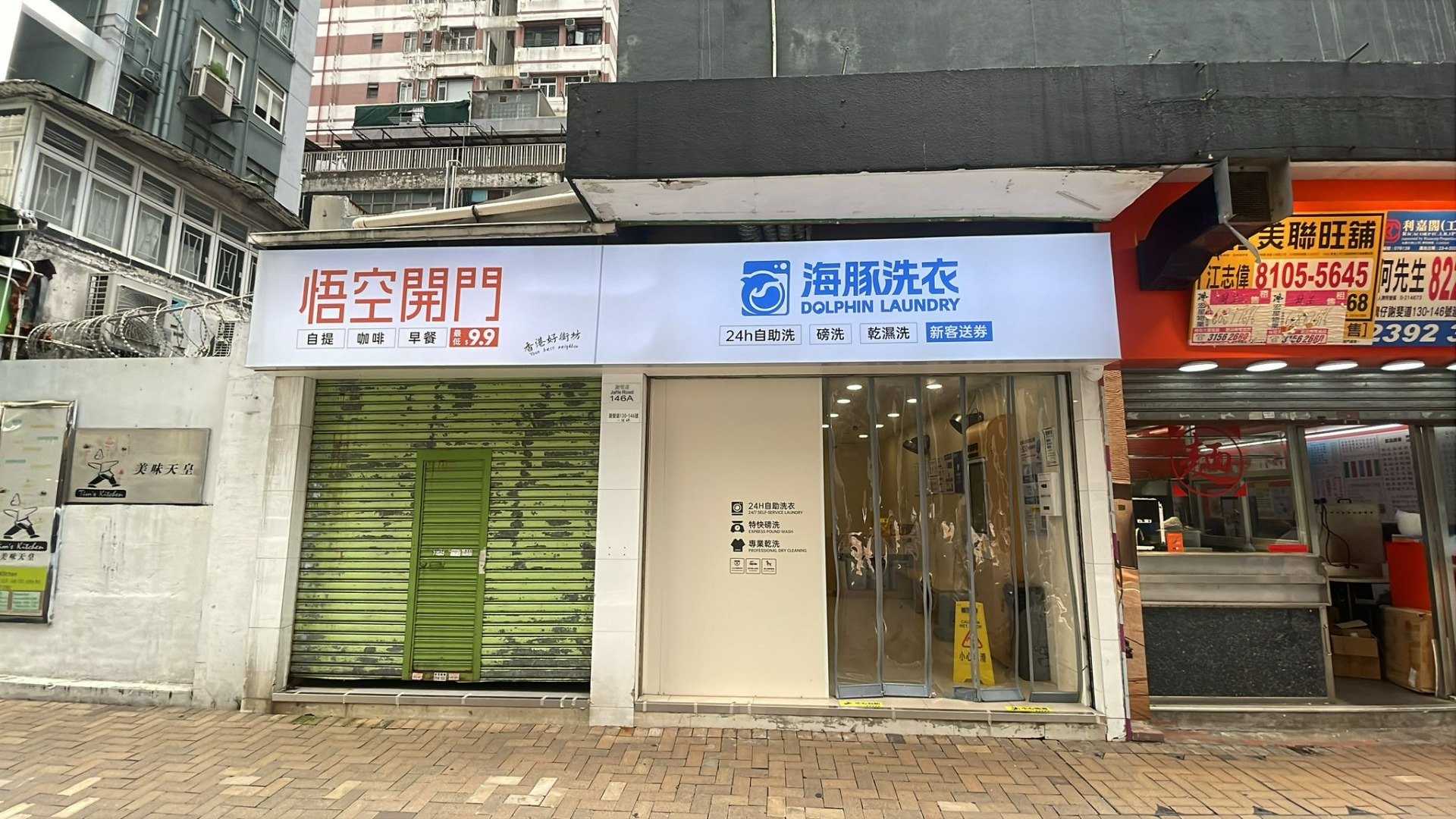 灣仔謝斐道130-146號地下1號舖