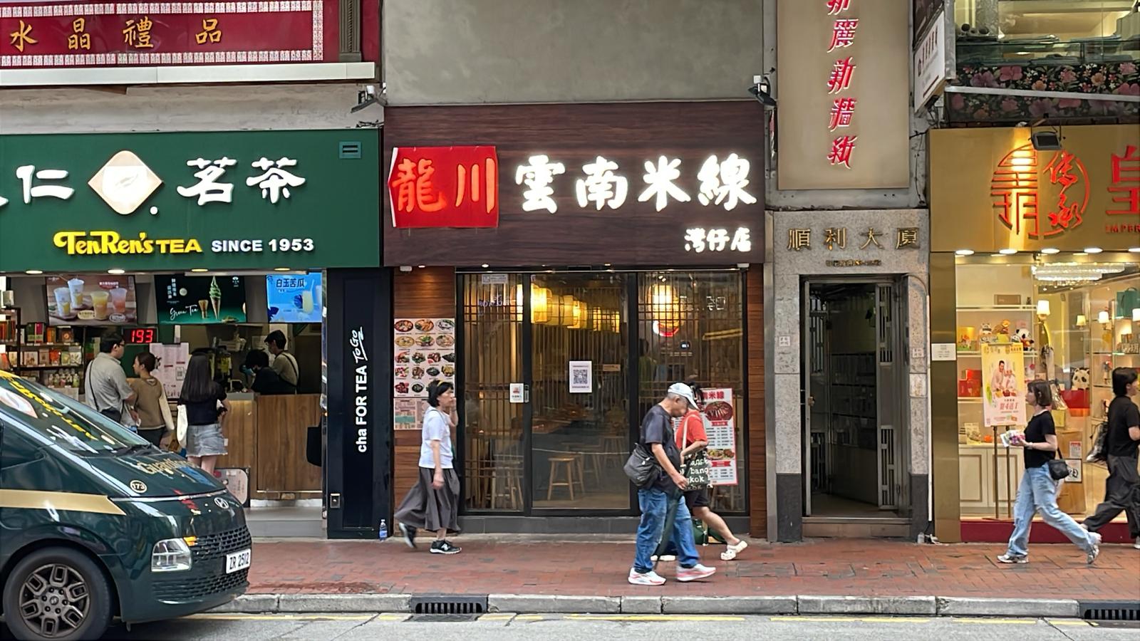 灣仔軒尼詩詩153號地下