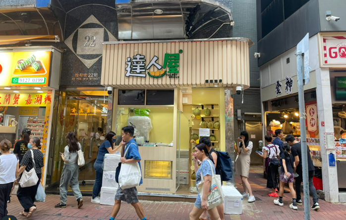 銅鑼灣怡和街22號地下4號舖