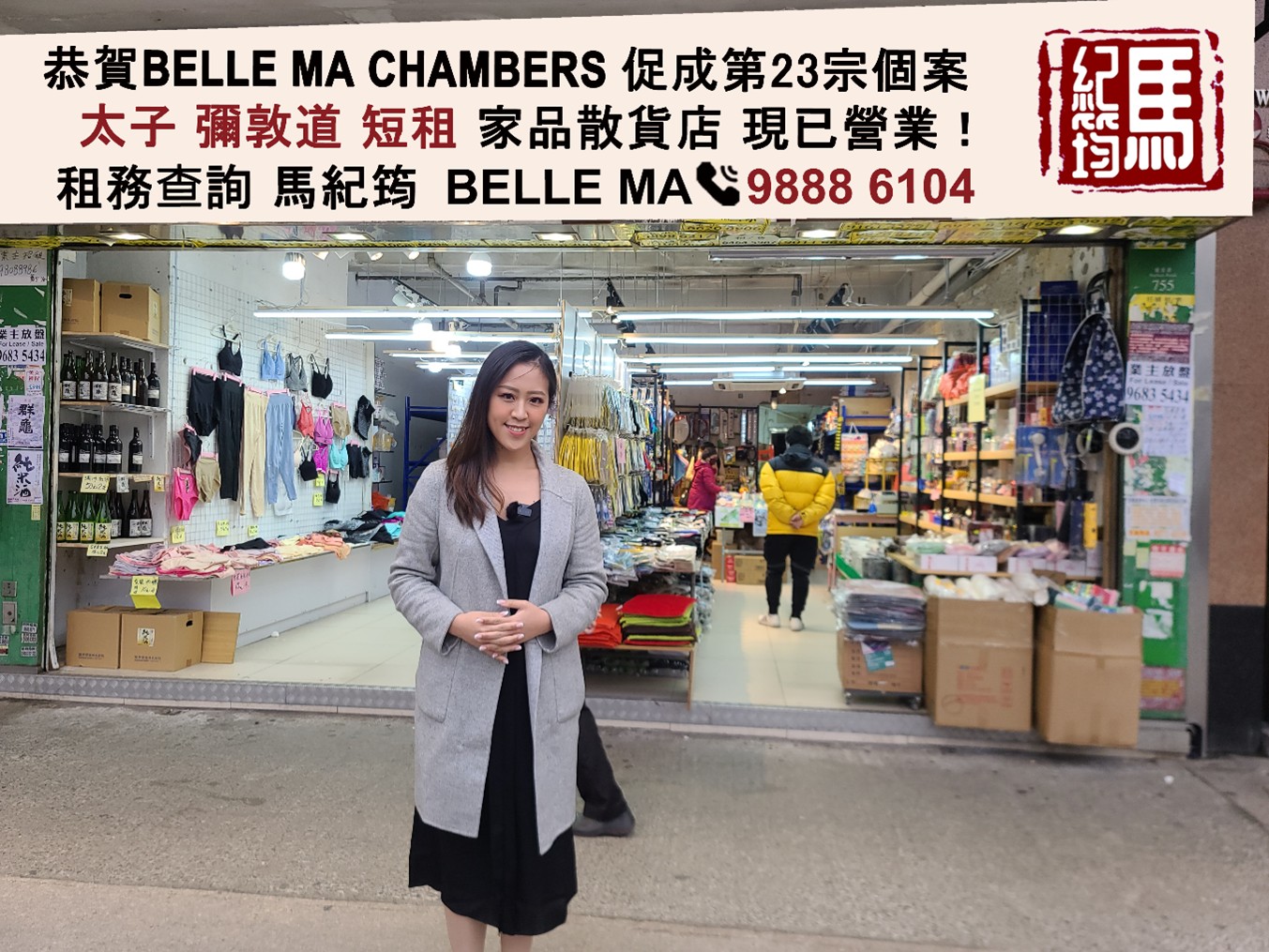 旺角彌敦道755號地下